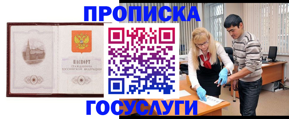 прописка 2025 в Шарыпово